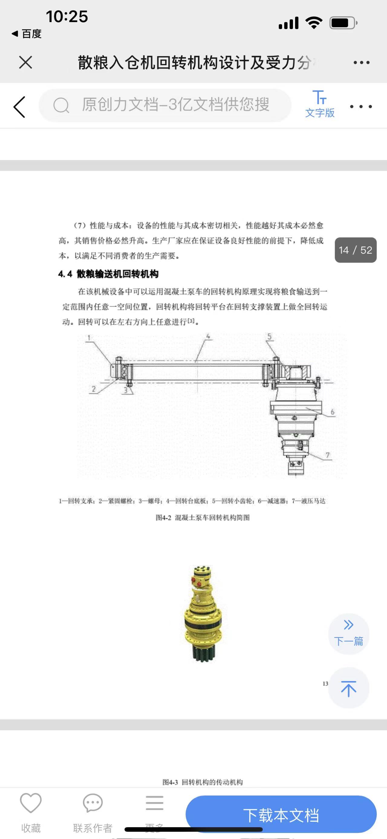 粮仓料斗回转机构液压系统设计（SW+CAD+说明书）