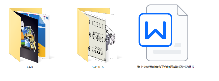 海上火箭发射稳定平台液压系统设计（SW+CAD+说明书）