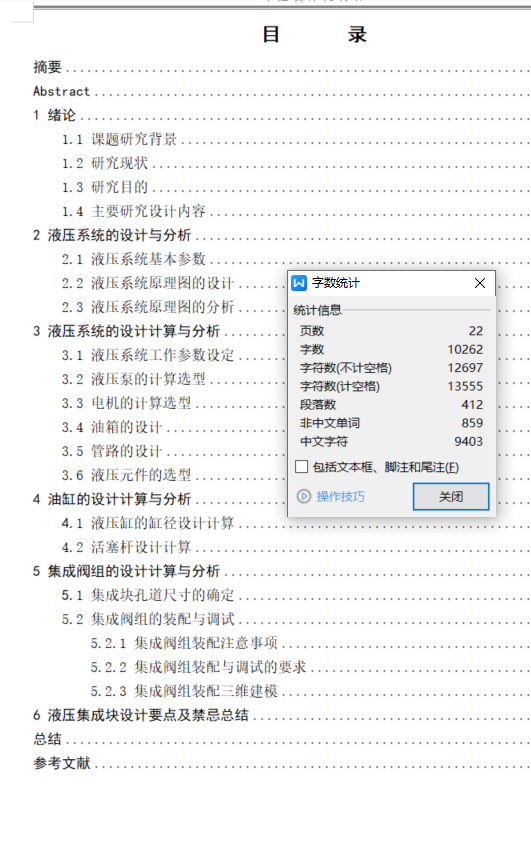 海上火箭发射稳定平台液压系统设计（SW+CAD+说明书）