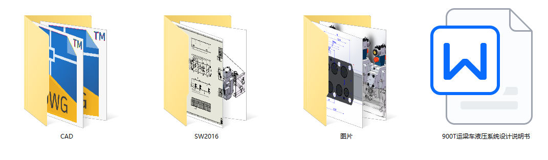 900T运梁车液压系统设计（SW+CAD+说明书）