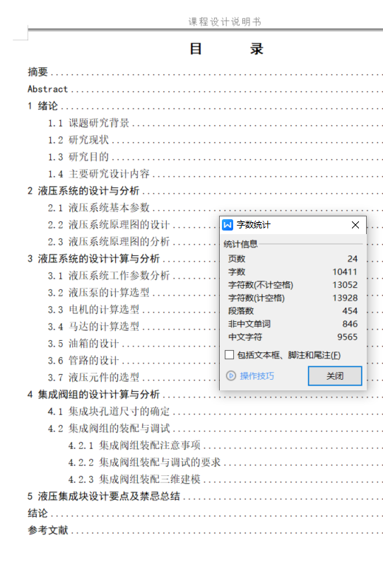 900T运梁车液压系统设计（SW+CAD+说明书）