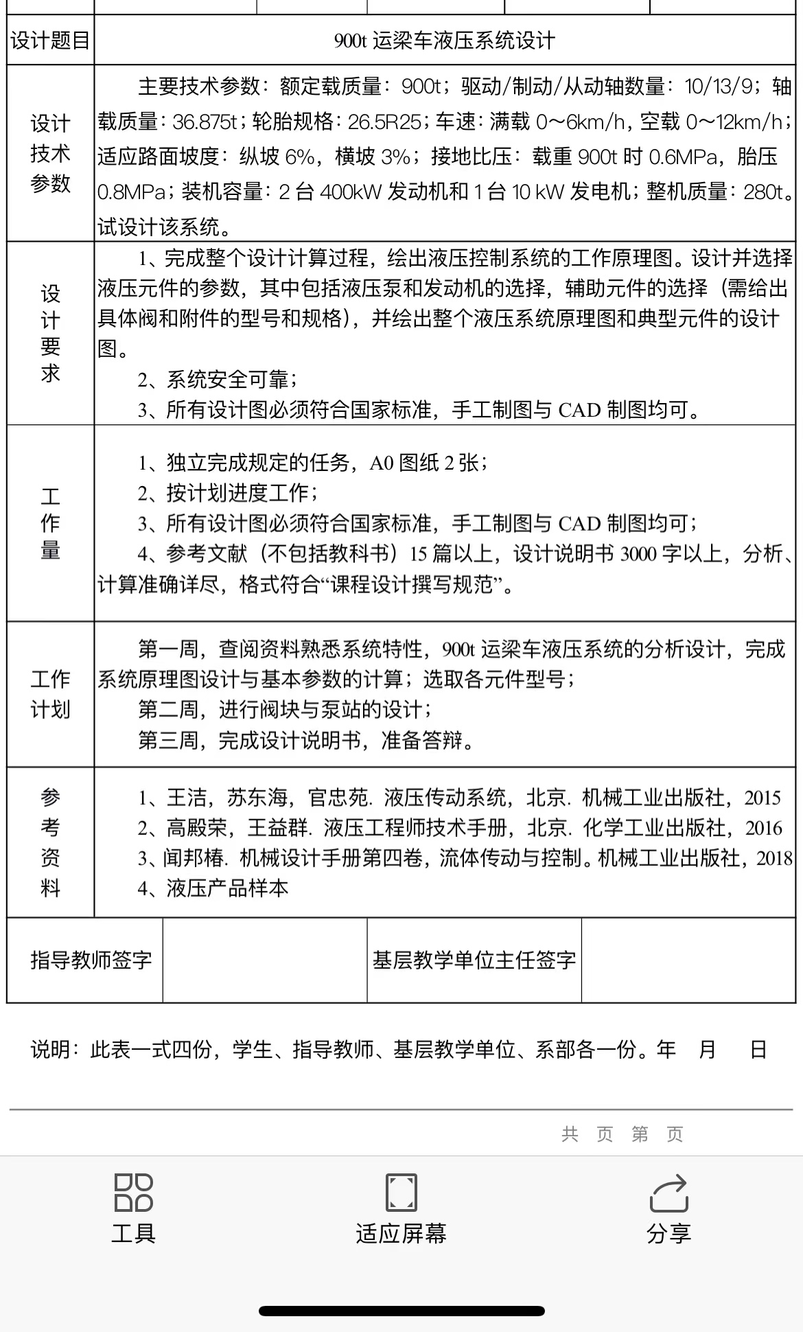 900T运梁车液压系统设计（SW+CAD+说明书）