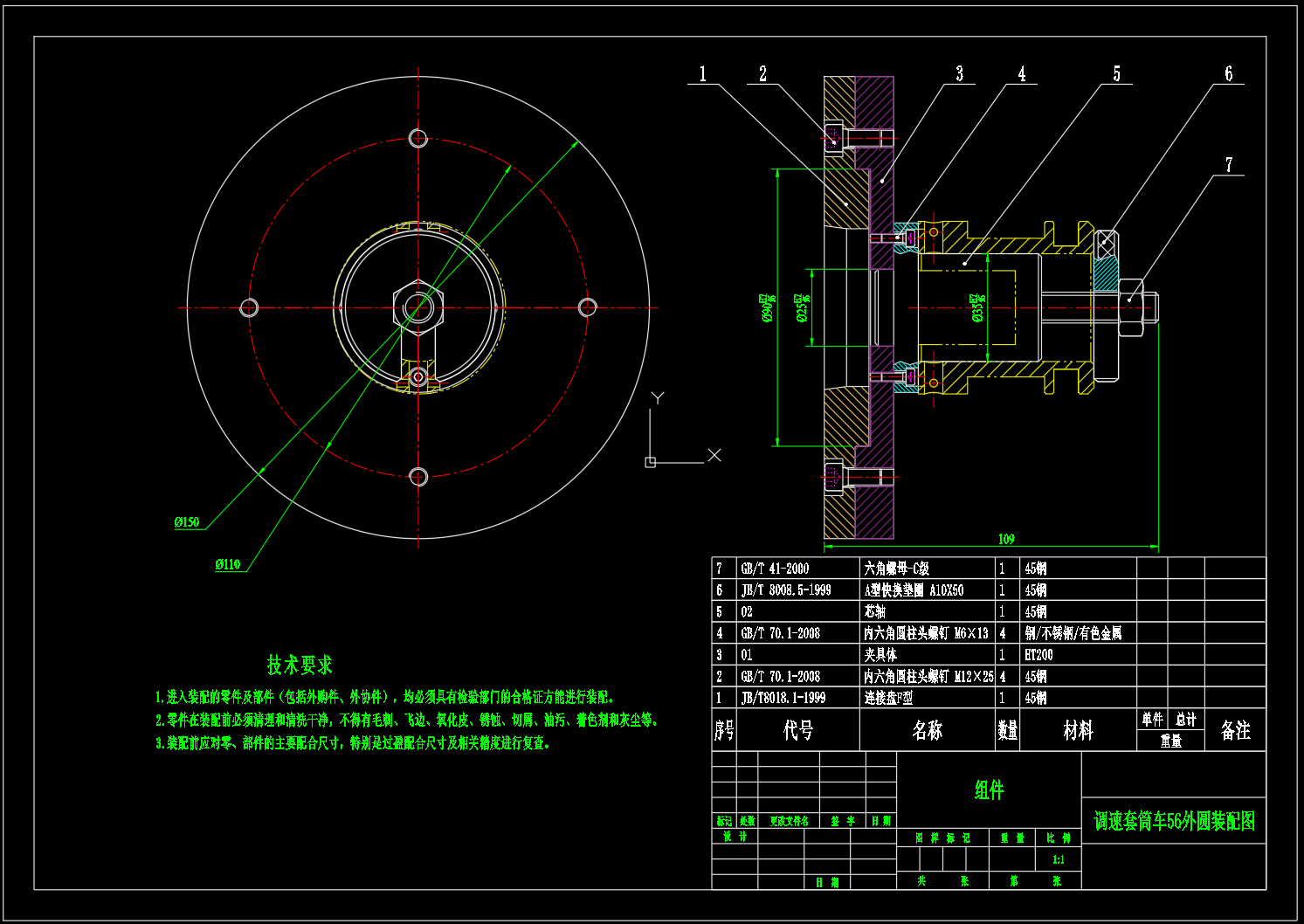 车床夹具设计（SW+CAD）