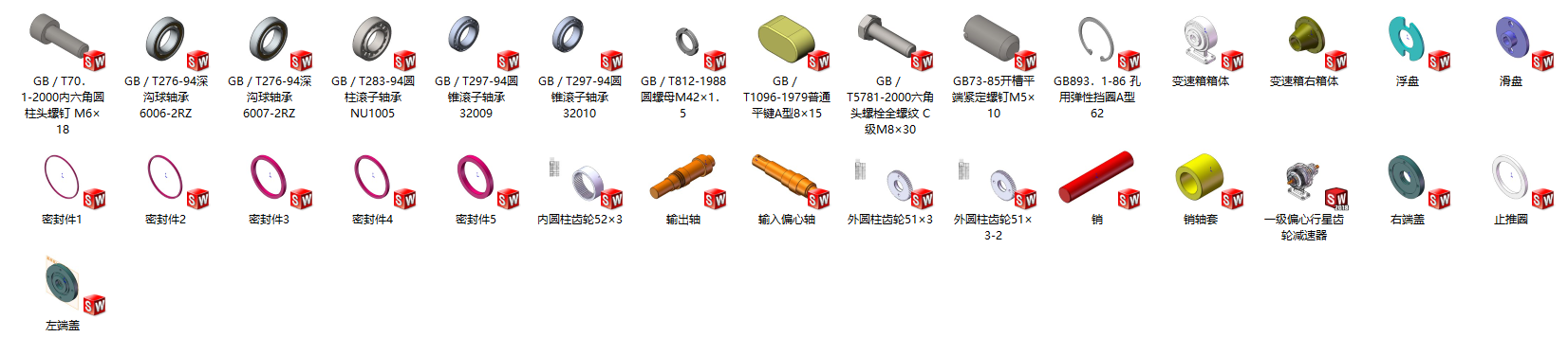 一级偏心行星齿轮减速器（SW+说明书）