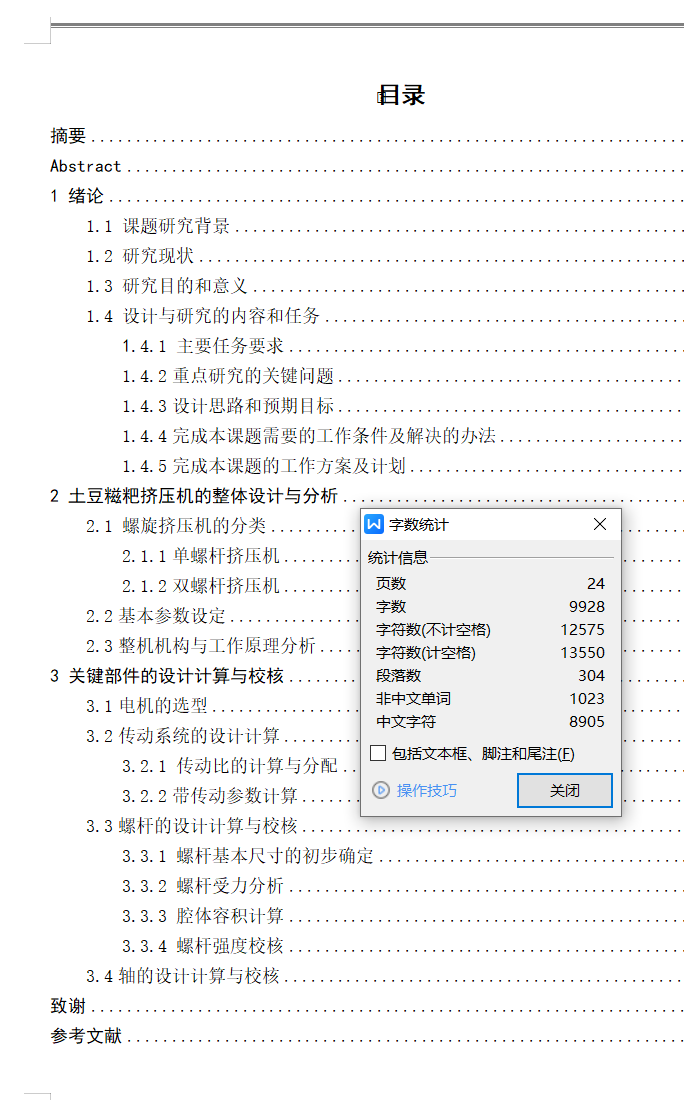 土豆糍粑挤压机（SW+CAD+说明书）