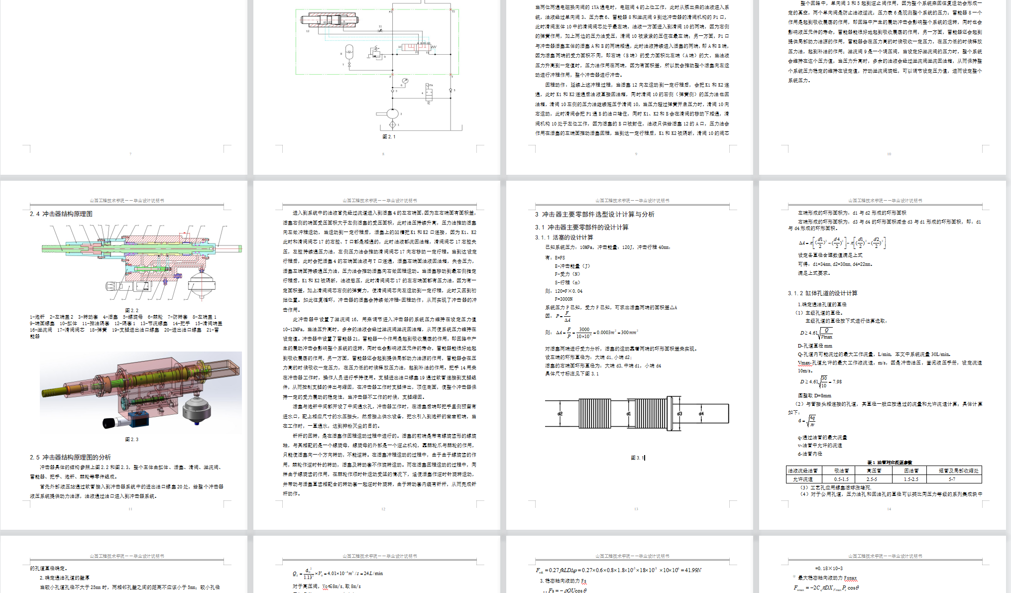 液压冲击装置（SW+CAD+说明书）