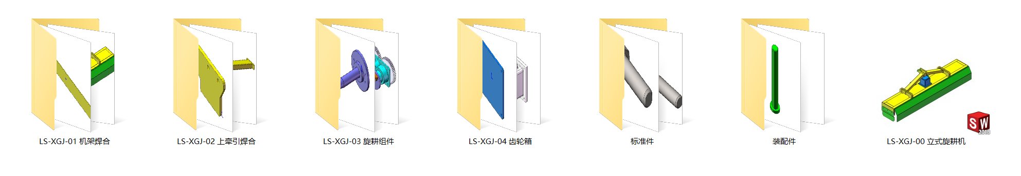 立式旋耕机SW