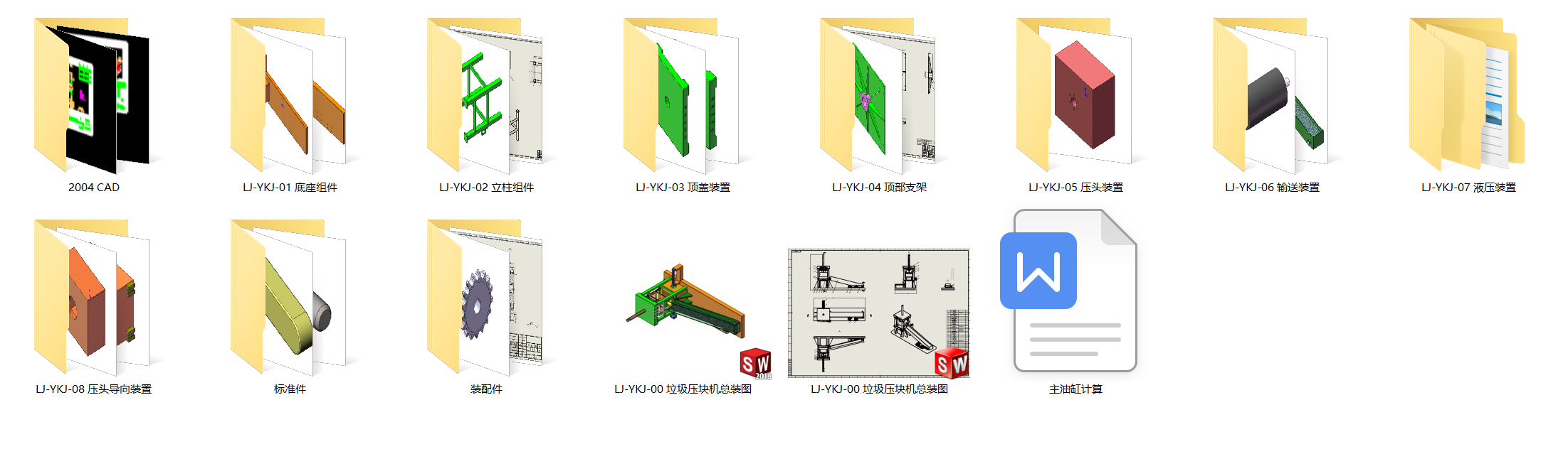 垃圾液压压块机 (SW+CAD+计算)