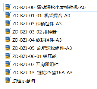 震动深松小麦播种机（SW+CAD+原理分析）