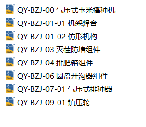 气压式玉米播种机（SW+CAD+原理说明）