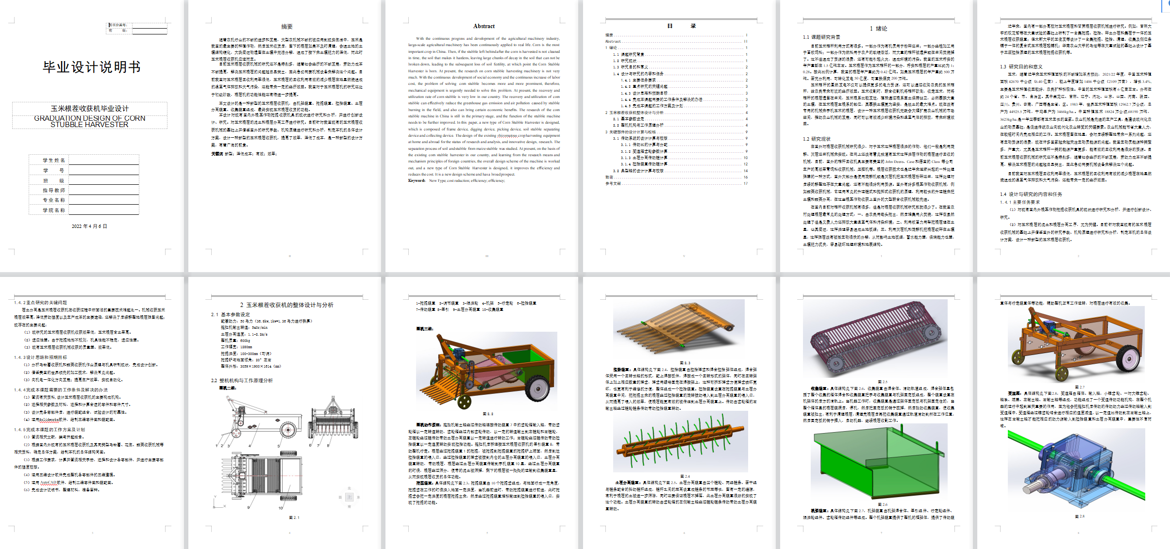玉米根茬收获机（SW+CAD+说明书）