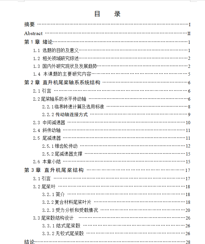 米-10直升机