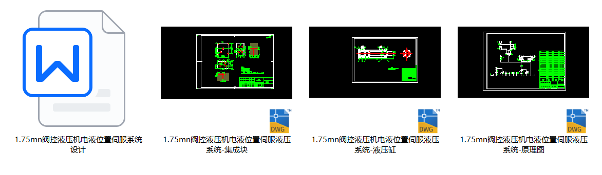1.75mn阀控液压机电液位置伺服系统（CAD+说明书）