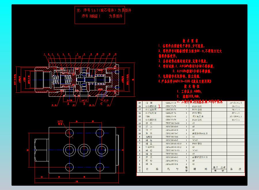 FDY200-40 液控单向阀设计（CAD）