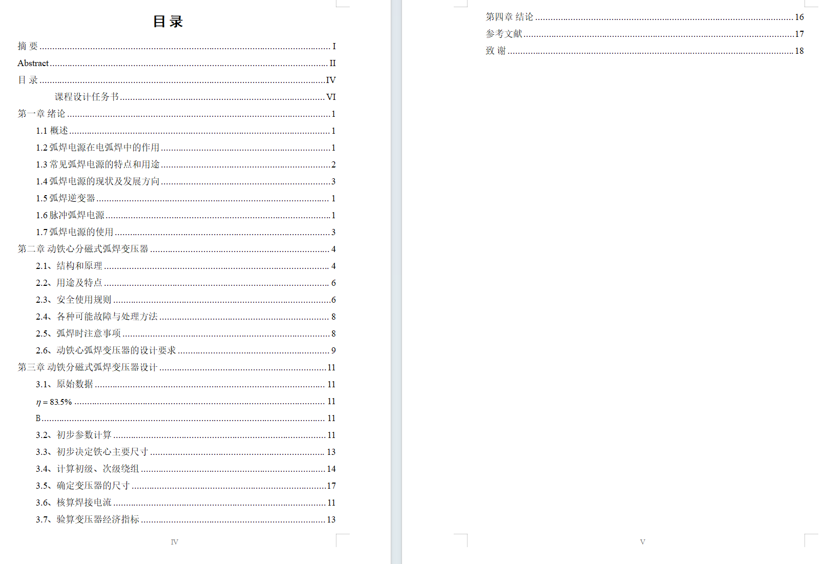 变压器设计（CAD+说明书）