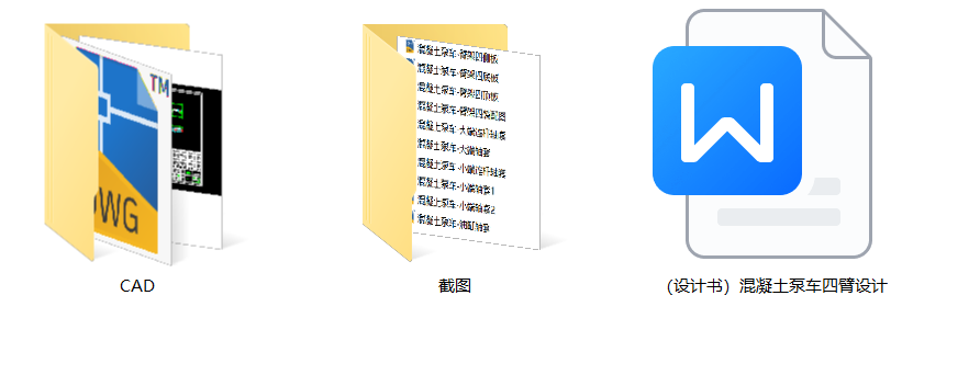 混凝土泵车臂架设计（四臂架）(CAD+说明书)