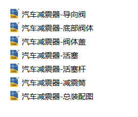 汽车减震器设计(CAD+说明书+开题)