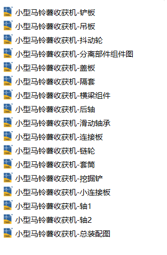 小型马铃薯收获机设计（三维+二维+说明书）