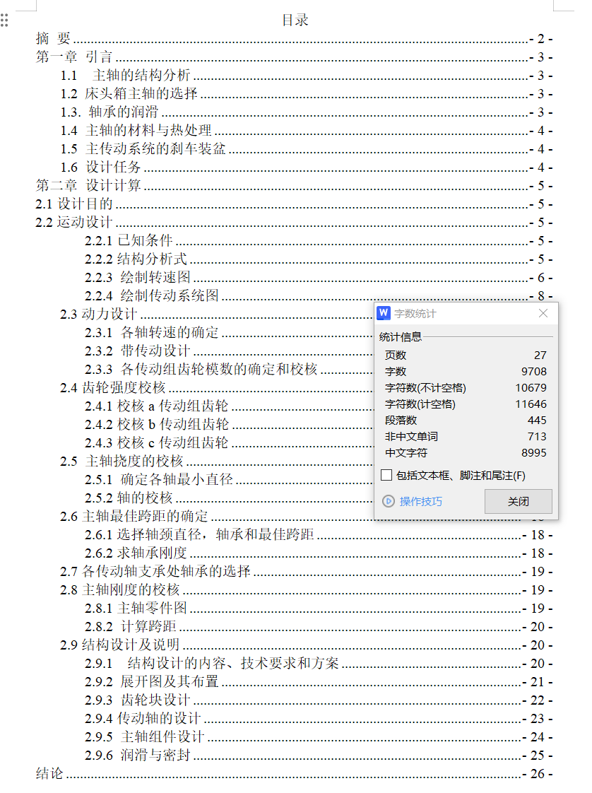 C6150主轴箱设计（CAD+说明书）