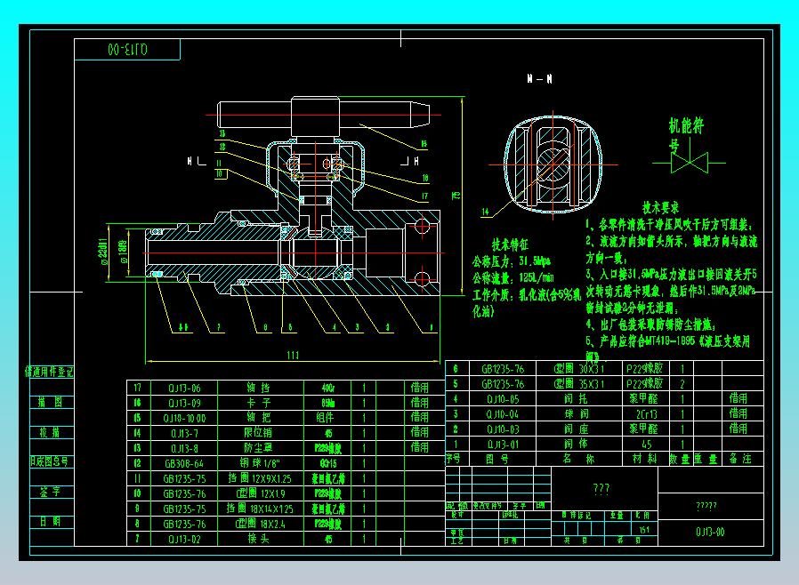 QJ13 球形截止阀设计CAD