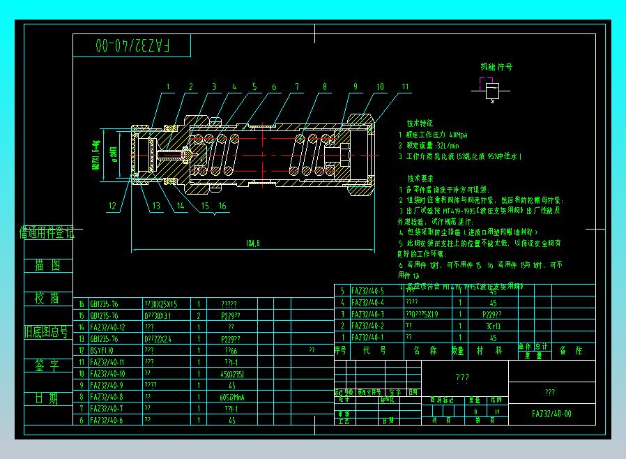 FAZ32-40 安全阀设计CAD