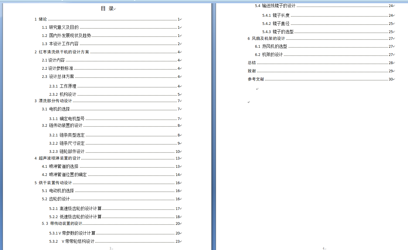 红枣清洗烘干机设计（含SW三维图+CAD图纸说明书）