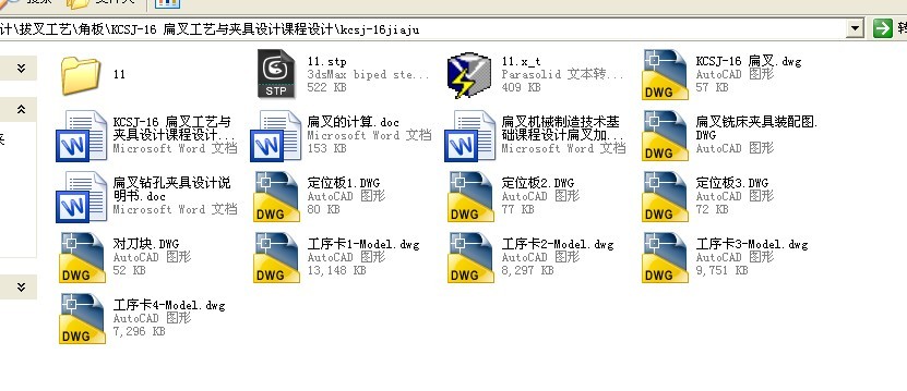 KCSJ-16扁叉夹具设计全套CAD图纸及三维图纸