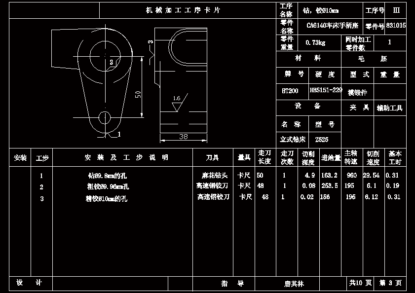 手柄座[831015] 5-钻φ14孔夹具设计