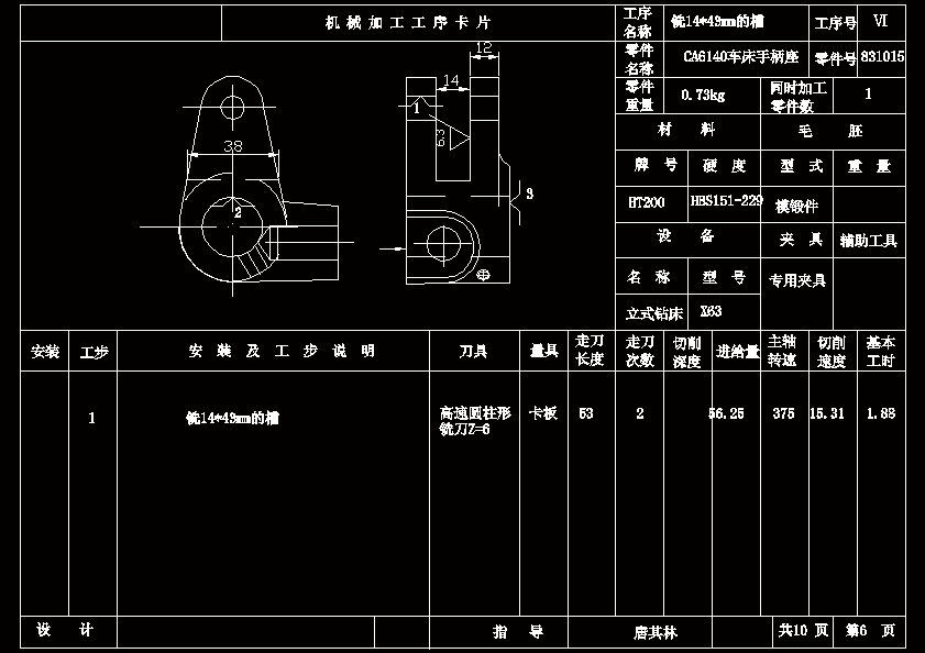 手柄座[831015] 5-钻φ14孔夹具设计