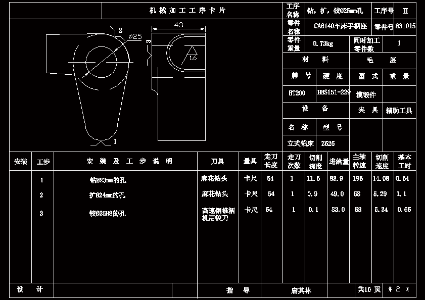 手柄座[831015] 5-钻φ14孔夹具设计