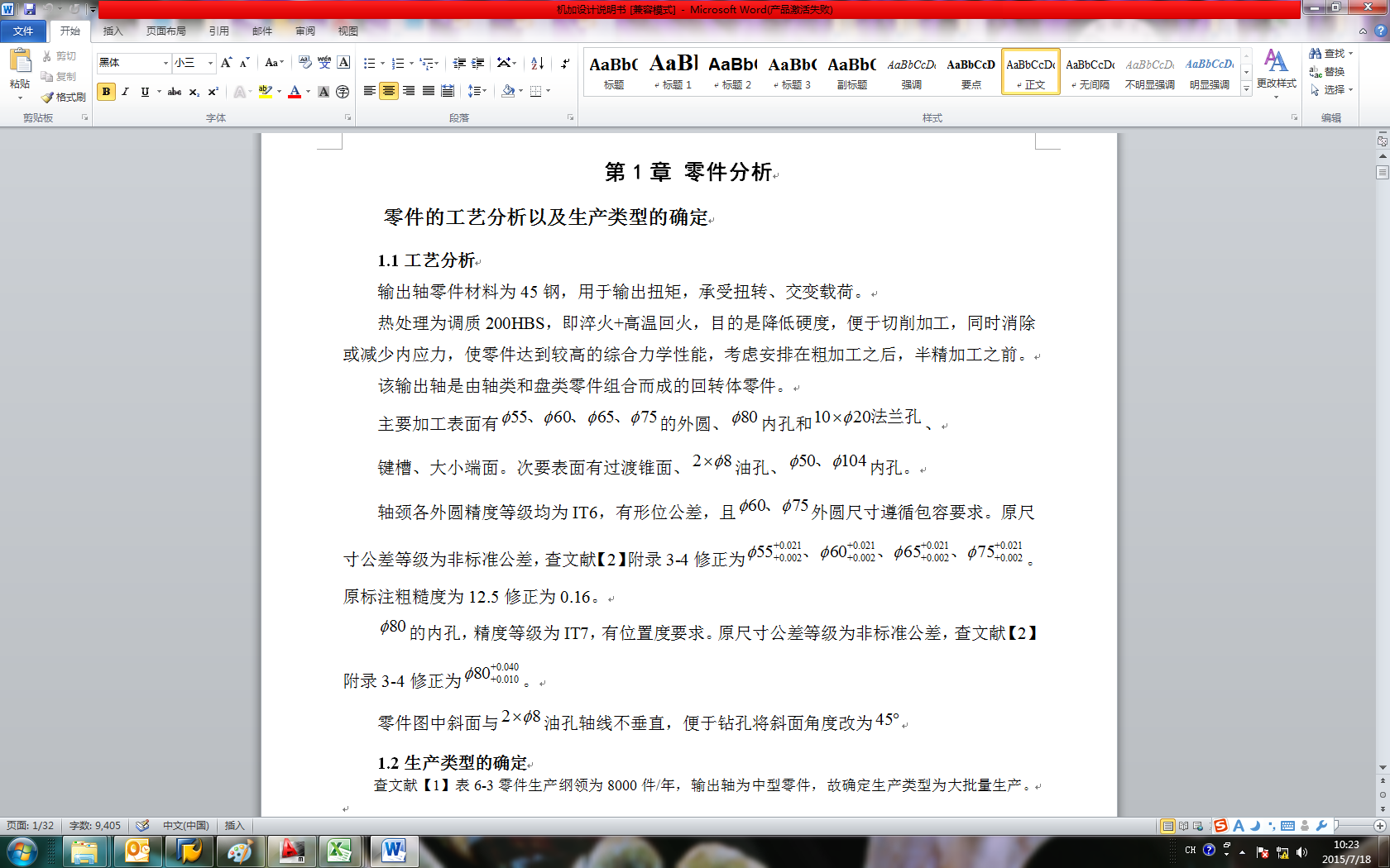 设计叉杆零件的专用夹具课程设计全套