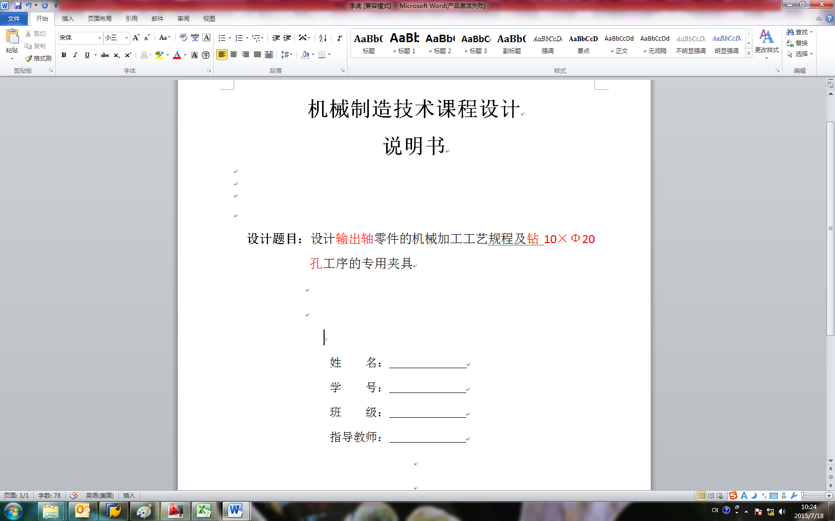 设计叉杆零件的专用夹具课程设计全套