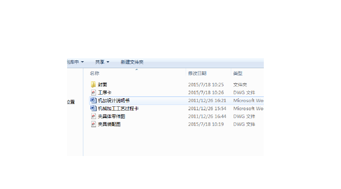 设计叉杆零件的专用夹具课程设计全套