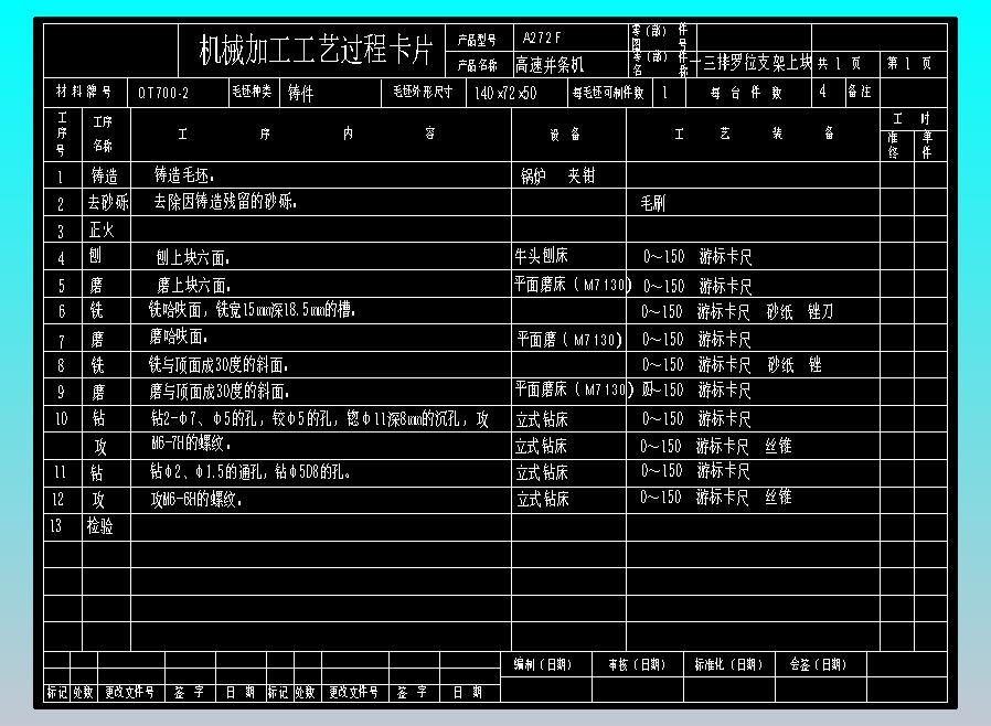毕业设计-FA311系列高速并条机罗拉支架加工工艺及夹具设计