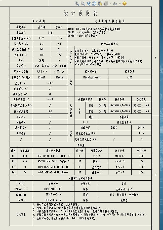 20m²缠绕式螺旋管换热器压力容器计算设计三维SW 