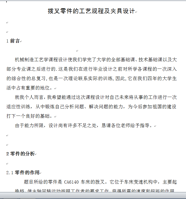 831007课程设计CA6140车床拨叉-铣上端面夹具设计含三维