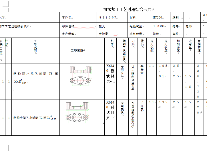 831007课程设计CA6140车床拨叉-铣上端面夹具设计含三维
