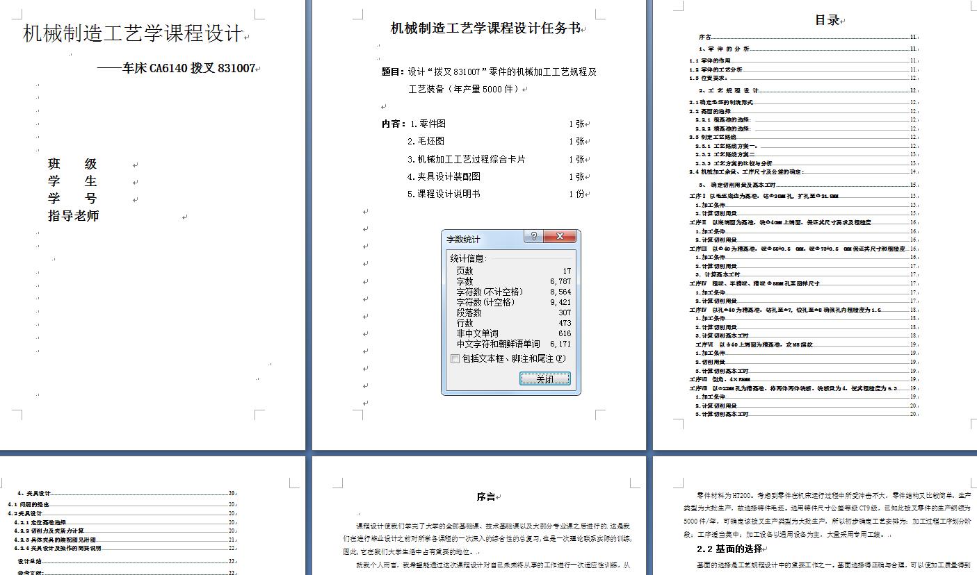 拨叉831007车55孔带三维夹具图零件机械加工工艺规程 