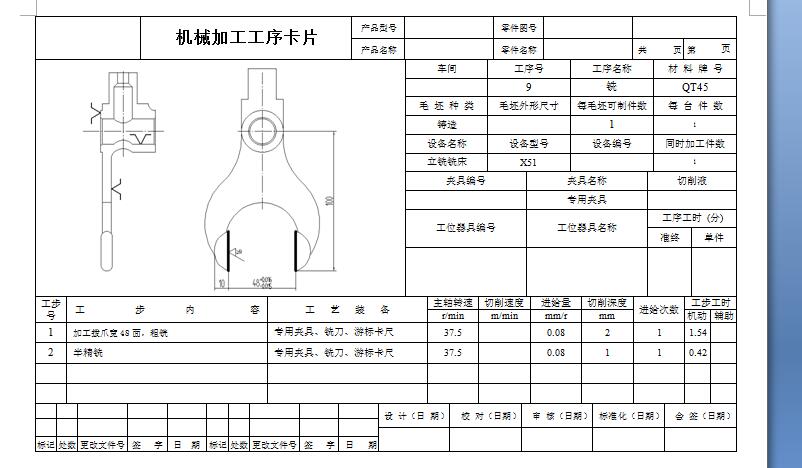 柴油机推手铣48面夹具（CAD图+SW三维+说明书） 