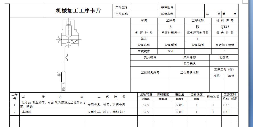 柴油机推手铣宽8面夹具设计（CAD图+SW三维+说明书） 