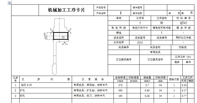 柴油机推手钻Φ18孔夹具设计（CAD图+SW三维+说明书） 