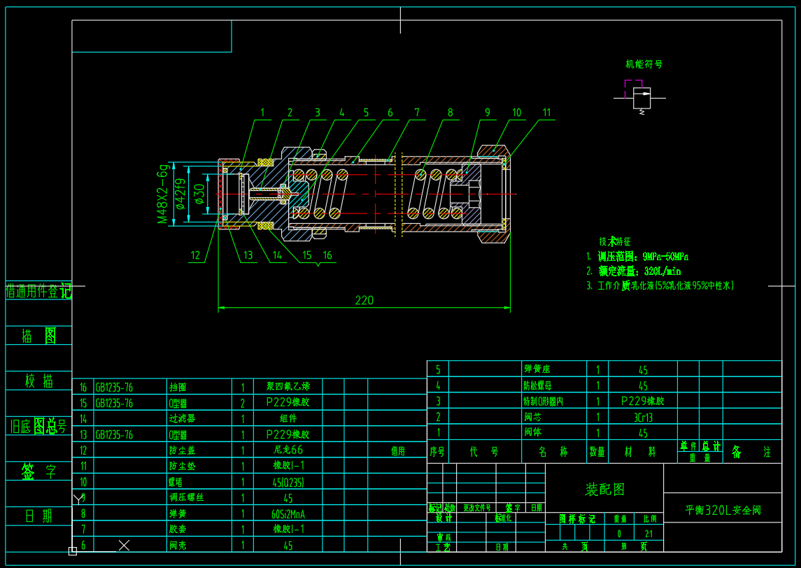 ZY13000-28-63D 型液压支架（平衡320L安全阀设计）（CAD+说明书）
