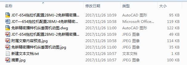 JDT—654拖拉机配置2BMJ-4免耕精密播种机组牵引力性能校核设计