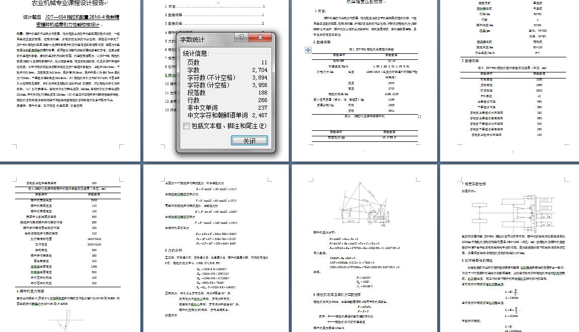 JDT—654拖拉机配置2BMJ-4免耕精密播种机组牵引力性能校核设计
