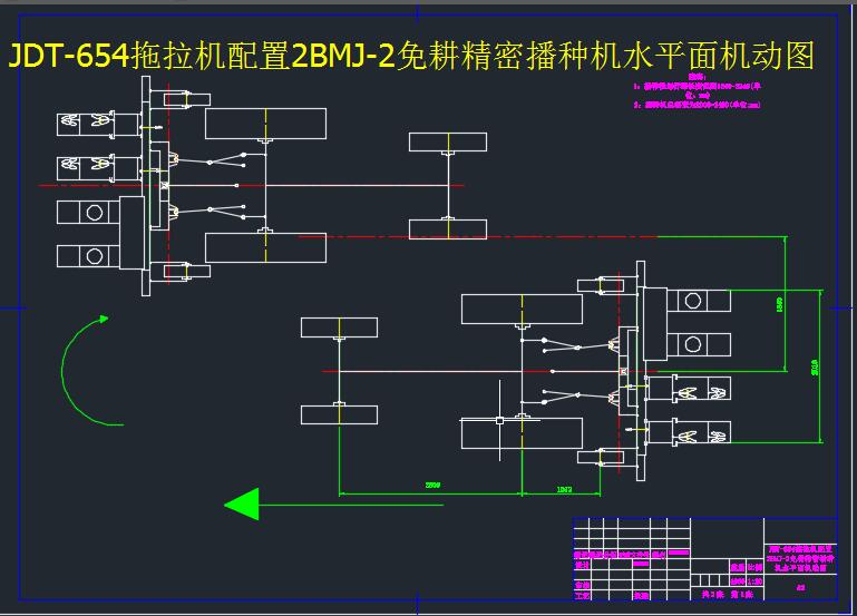 JDT—654拖拉机配置2BMJ-4免耕精密播种机组牵引力性能校核设计