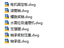 水面垃圾清理机器人 (CAD)