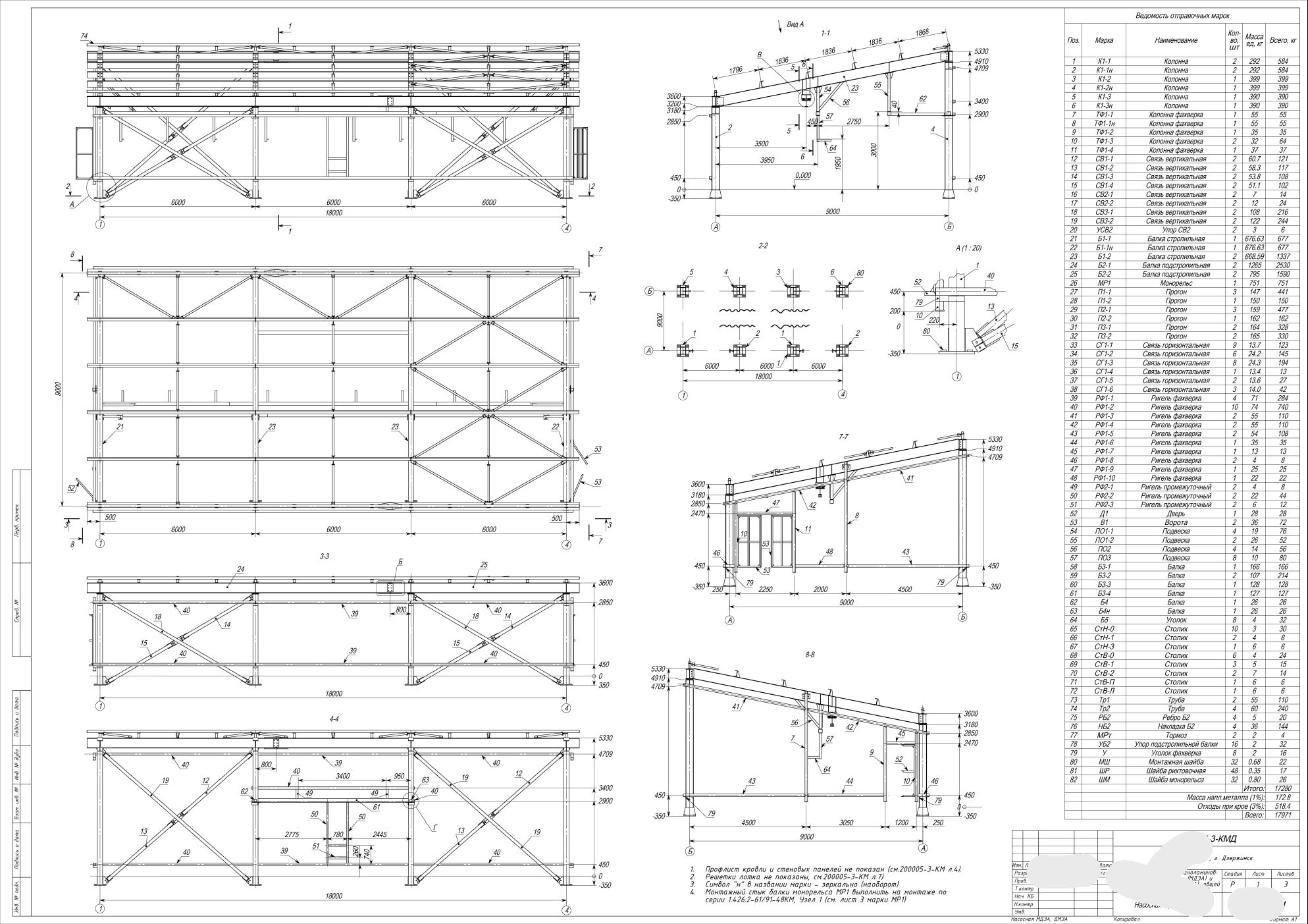18x9 H5.5m建筑钢框架