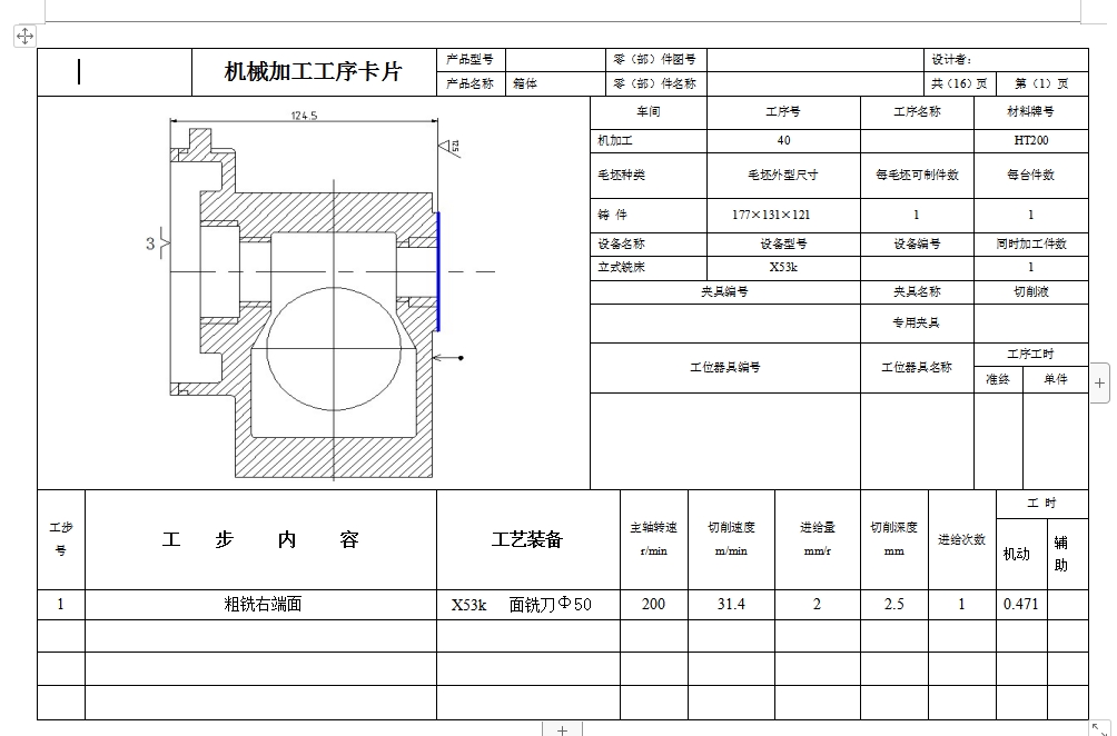 齿轮传动箱的粗铣左端面夹具设计及加工工艺规程含4张CAD图