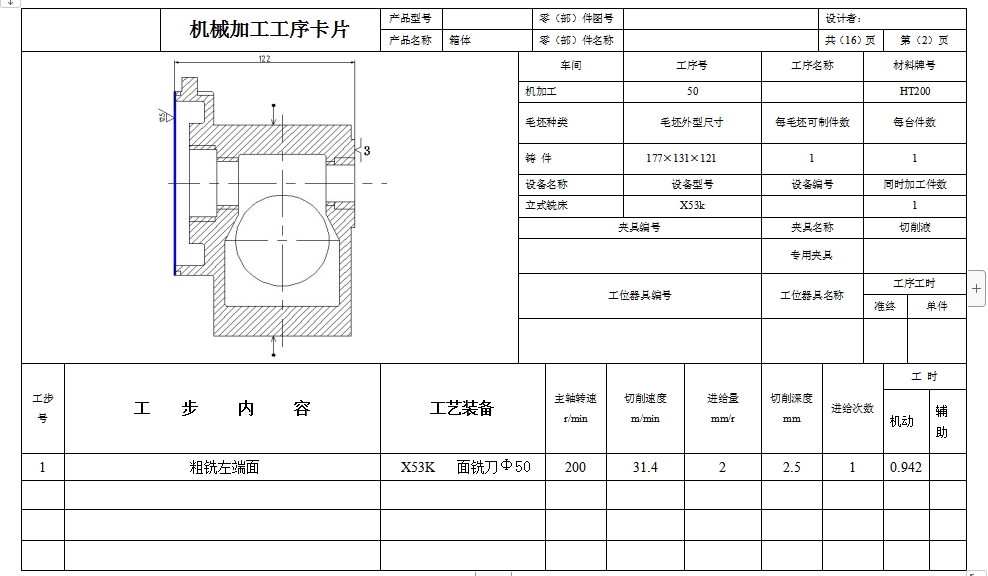 齿轮传动箱的粗铣左端面夹具设计及加工工艺规程含4张CAD图