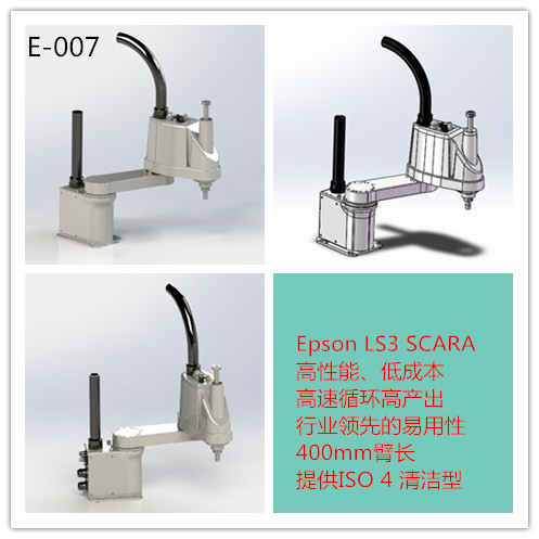 爱普生SCARA 机器人